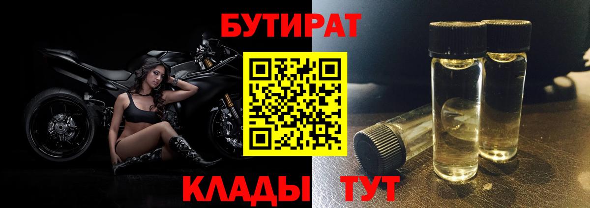 БУТИРАТ BDO 33% Люберцы