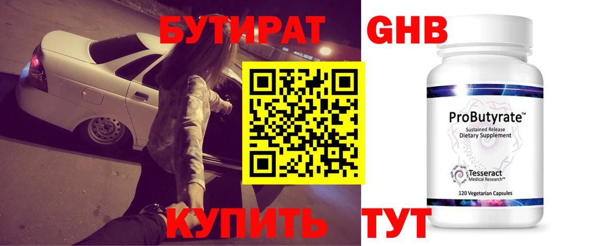 Бутират 1.4BDO  Вход с VPN  Люберцы 