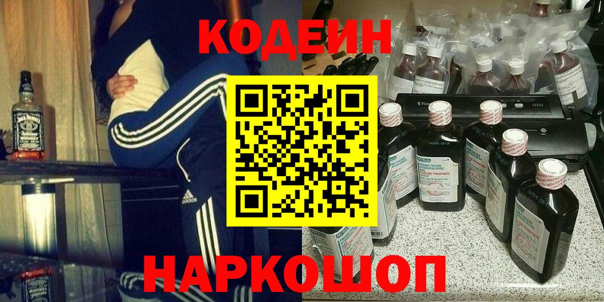 Кодеин напиток Lean (лин) Люберцы