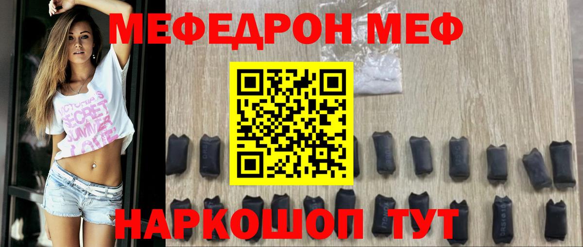 МЯУ-МЯУ  МЯУ-МЯУ кристаллы  где купить наркоту  МЯУ-МЯУ VHQ  Люберцы  МЕФ  Вход с VPN 