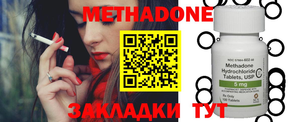 МЕТАДОН кристалл  Метадон мёд  Вход с VPN  Люберцы 